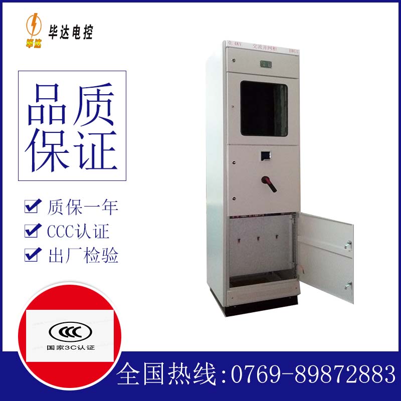 安吉光伏并网柜
