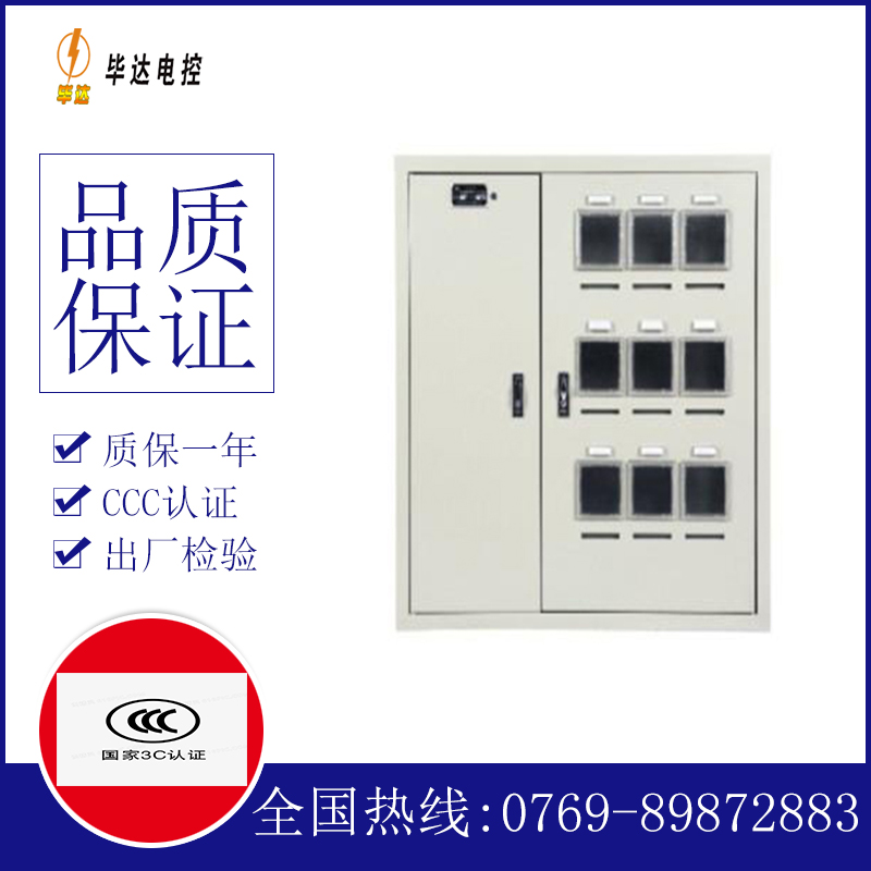 安吉电表箱